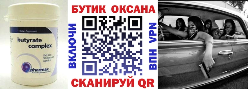 БУТИРАТ вода Опочка